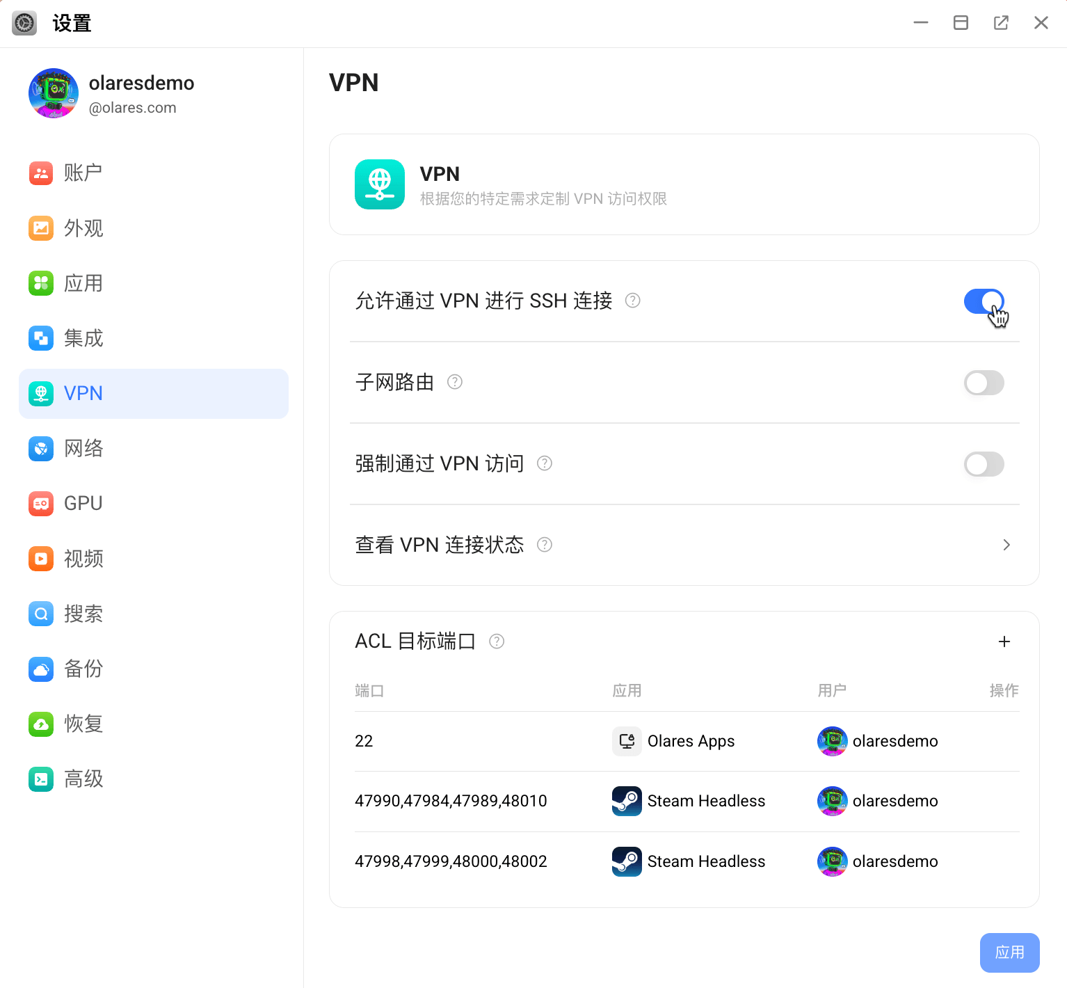 允许通过 VPN 进行 SSH 连接