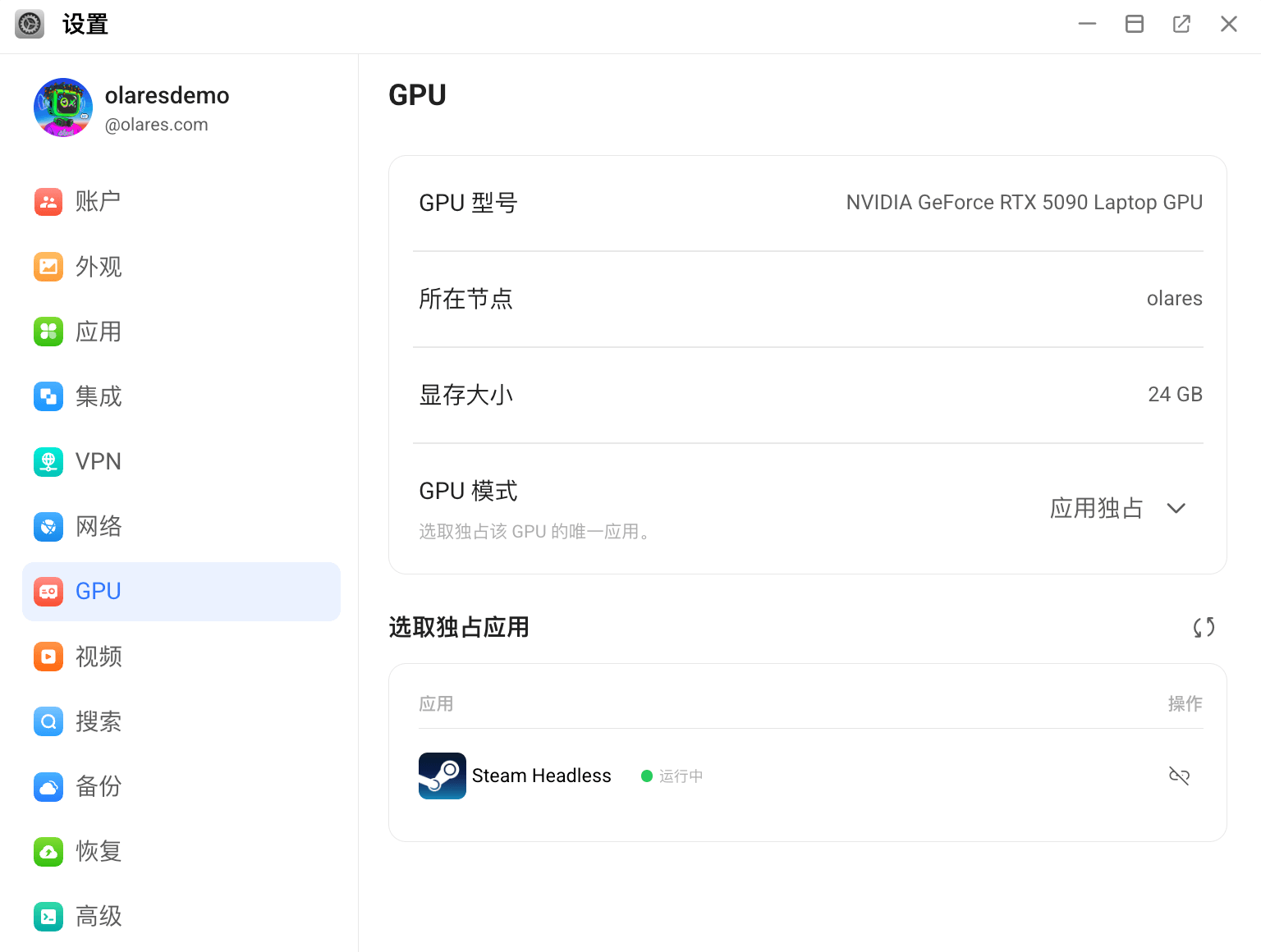 设置应用独占模式