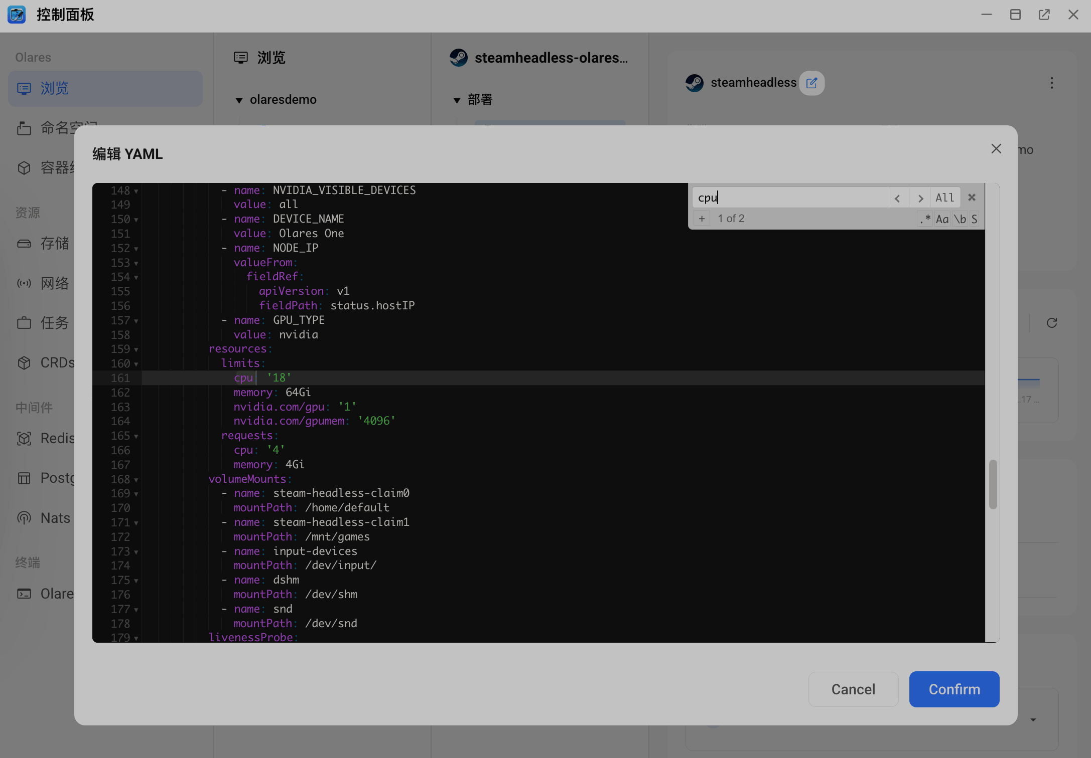 检查 CPU 和内存上限