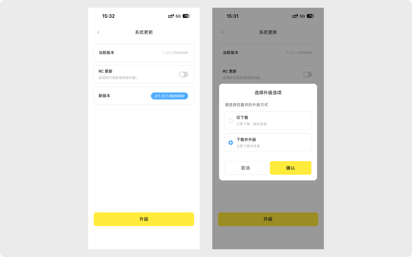 升级设备