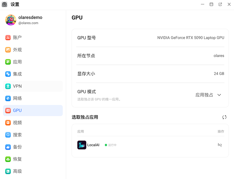 应用独占-单 GPU