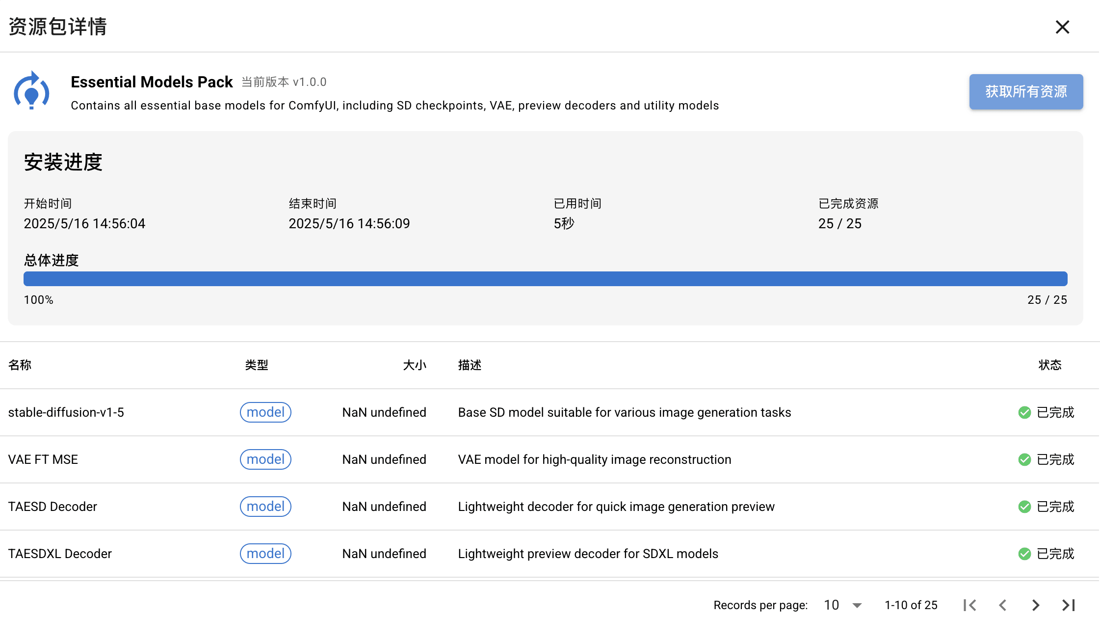 安装基础资源包